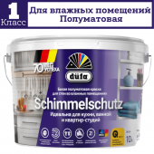 Dufa Schimmelschutz  - Суперпрочная влагостойкая интерьерная краска для влажных помещений (кухня, ванная комната), 2,5-10 л