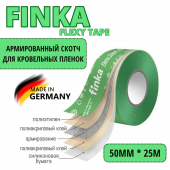 Finka Flexy Tape - Армированный скотч для пароизоляции и кровельных пленок,  50мм*25м, Германия