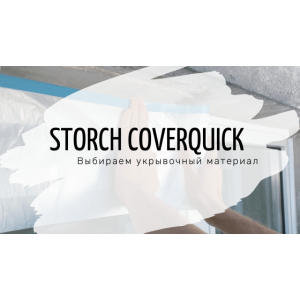 Storch Cover Quick. Обзор укрывных пленок и бумаги
