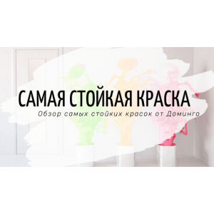 Лучшая краска для стен: обзор и сравнение.