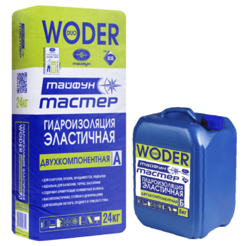 Тайфун мастер Woder Duo - Эластичная, двухкомпонентная гидроизоляция, 24+8 кг, РБ-0