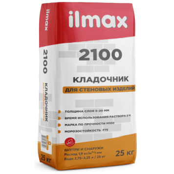 Ilmax 2100 (2100 М) - Кладочный раствор для кирпича, камней и блоков 3-20мм, летний/зимний в ассортименте, 25 кг, РБ-0