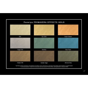 MAV Primavera Effecto Gold - Декоративный состав для интерьера, эффект шелка, 1-11 л, РБ -1