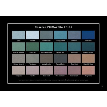 MAV Primavera Erica - Декоративный состав для интерьера с мерцающим эффектом, 1-11 л, РБ-1