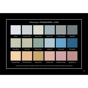 MAV Primavera Lino  - Декоративная фактурная штукатурка для внутренних работ, 1-11 л, РБ-1