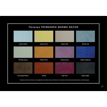 MAV Primavera Marmo Decor - Декоративная штукатурка с эффектом мрамора для внутренней отделки, 1-11л, РБ-1