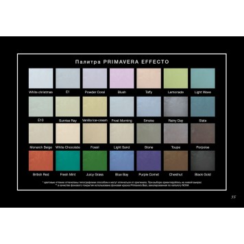 MAV Primavera Effecto - Декоративный интерьерный состав, эффект бархата, 1-11 л, РБ-1