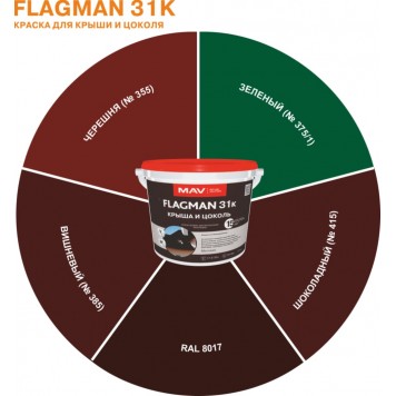 MAV Flagman 31K - Краска для кровли и шифера, в ассортименте, 11 л, РБ-1